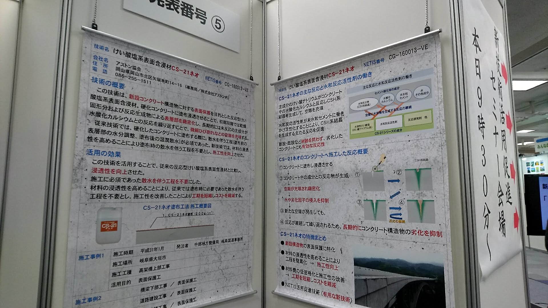 新技術活用セミナー